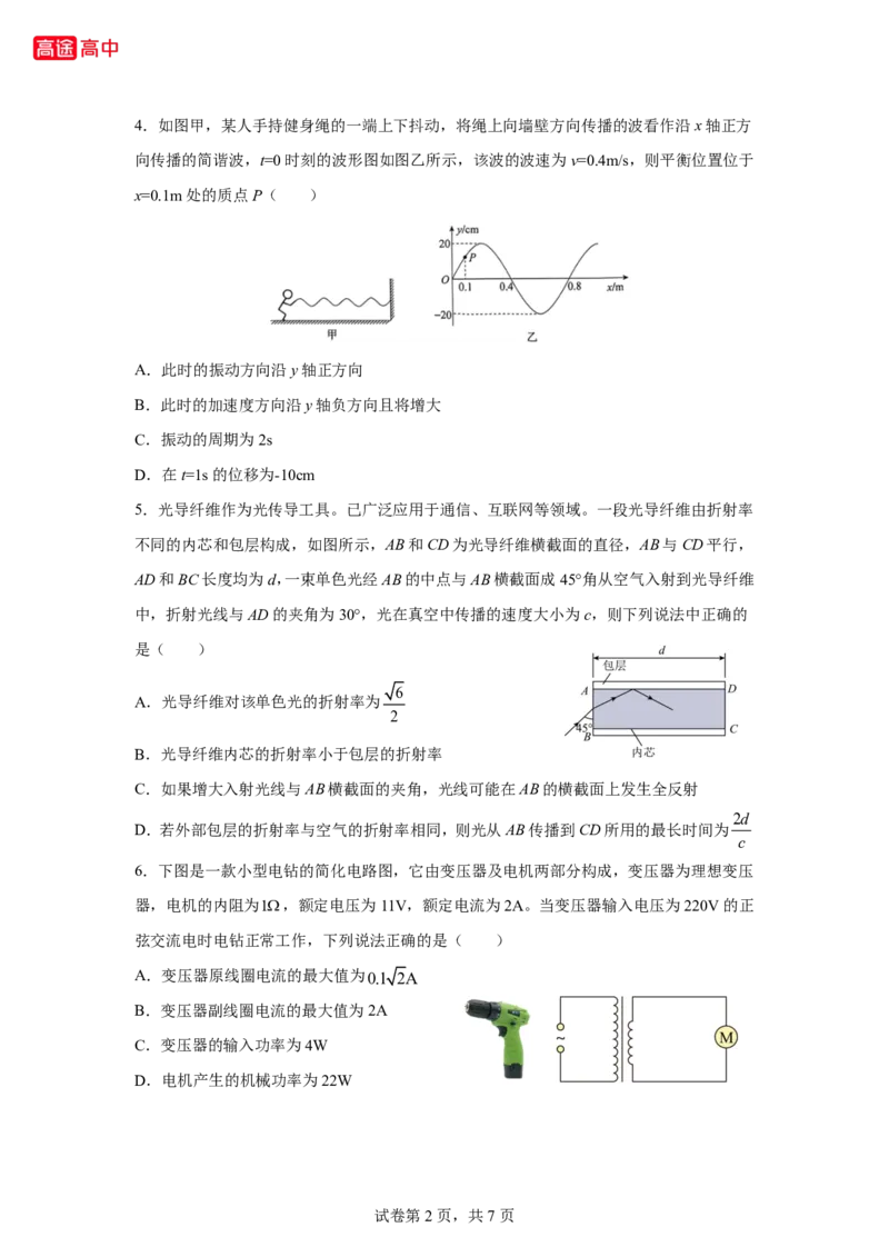 3_2024甘肃卷点睛押题_2024高考押题卷_132024高途全系列_26高途点睛卷_2024点睛密卷-物理