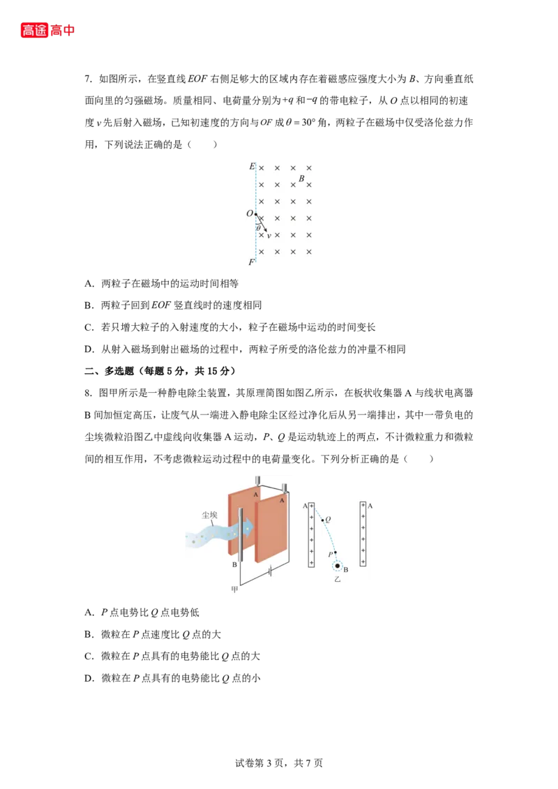3_2024甘肃卷点睛押题_2024高考押题卷_132024高途全系列_26高途点睛卷_2024点睛密卷-物理