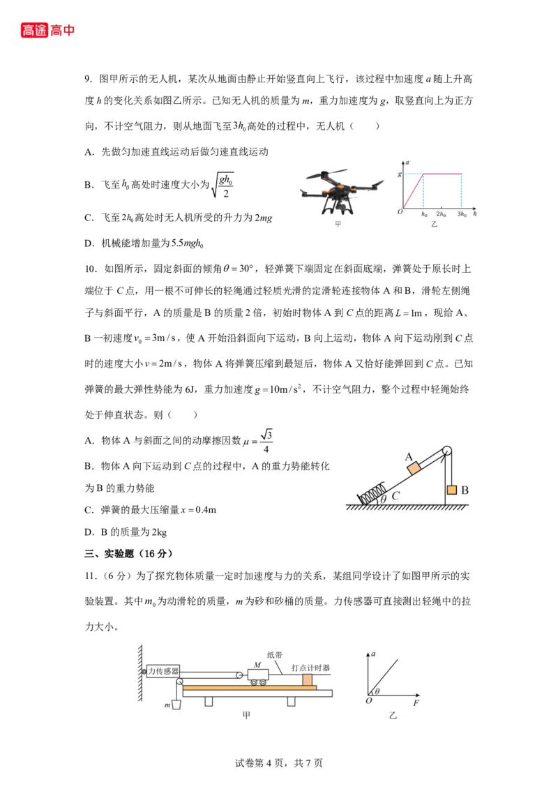 3_2024甘肃卷点睛押题_2024高考押题卷_132024高途全系列_26高途点睛卷_2024点睛密卷-物理