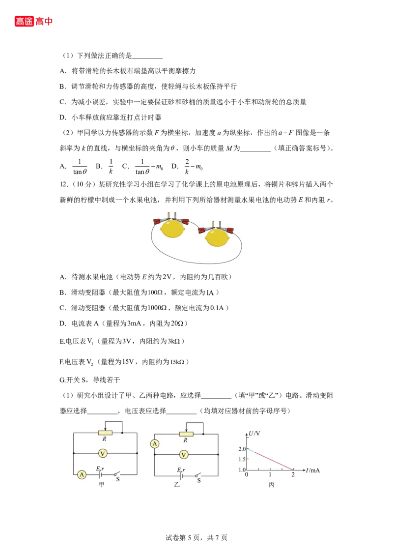3_2024甘肃卷点睛押题_2024高考押题卷_132024高途全系列_26高途点睛卷_2024点睛密卷-物理