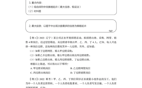判断推理&emsp;+精讲精练9_2026考公资料_（10）粉笔_2026年国考980系统班FB_3.精讲讲练（55节）_7.判断-程永乐、徐来_讲义
