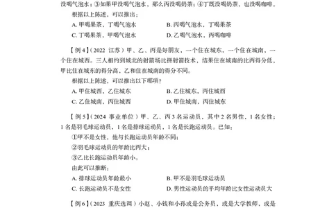 判断推理&emsp;+精讲精练9_2026考公资料_（10）粉笔_2026年国考980系统班FB_3.精讲讲练（55节）_7.判断-程永乐、徐来_讲义