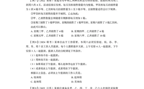 判断推理&emsp;+精讲精练9_2026考公资料_（10）粉笔_2026年国考980系统班FB_3.精讲讲练（55节）_7.判断-程永乐、徐来_讲义