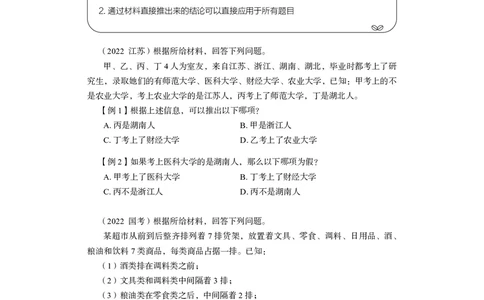 判断推理&emsp;+精讲精练9_2026考公资料_（10）粉笔_2026年国考980系统班FB_3.精讲讲练（55节）_7.判断-程永乐、徐来_讲义