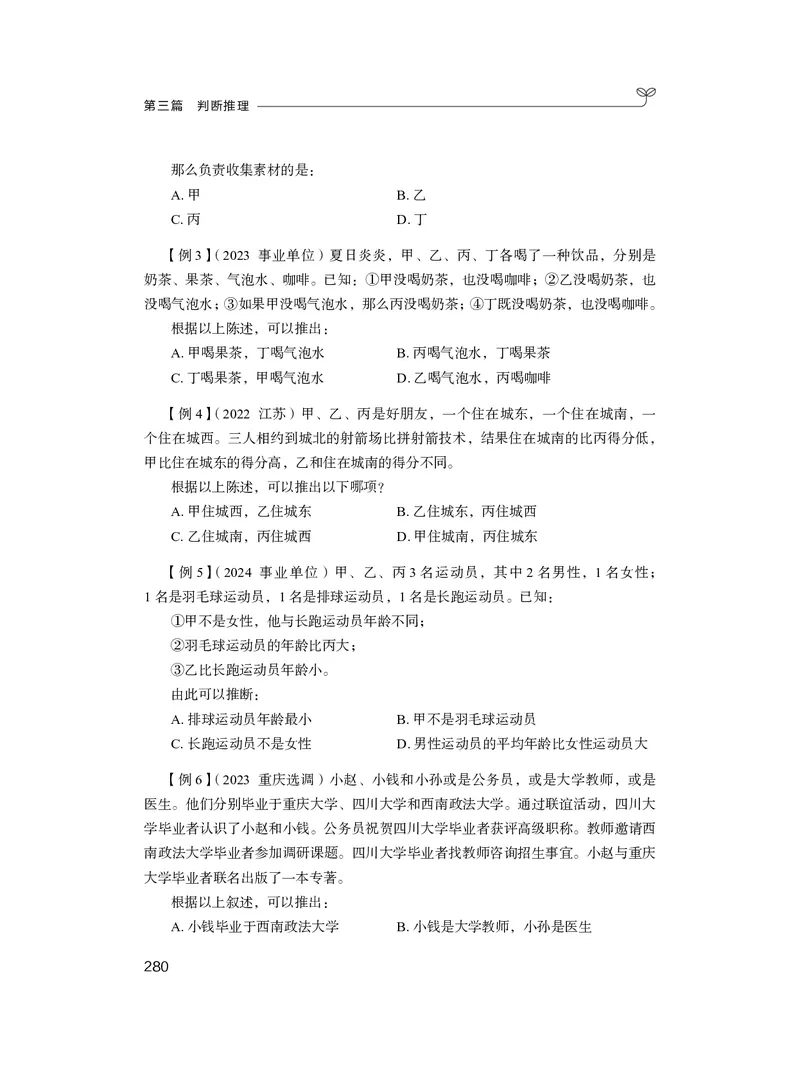 判断推理&emsp;+精讲精练9_2026考公资料_（10）粉笔_2026年国考980系统班FB_3.精讲讲练（55节）_7.判断-程永乐、徐来_讲义