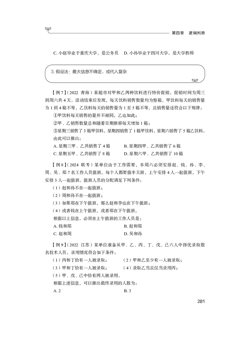 判断推理&emsp;+精讲精练9_2026考公资料_（10）粉笔_2026年国考980系统班FB_3.精讲讲练（55节）_7.判断-程永乐、徐来_讲义