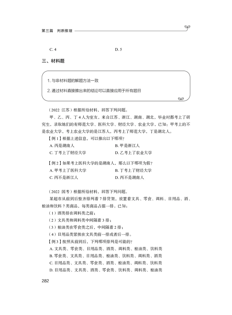 判断推理&emsp;+精讲精练9_2026考公资料_（10）粉笔_2026年国考980系统班FB_3.精讲讲练（55节）_7.判断-程永乐、徐来_讲义