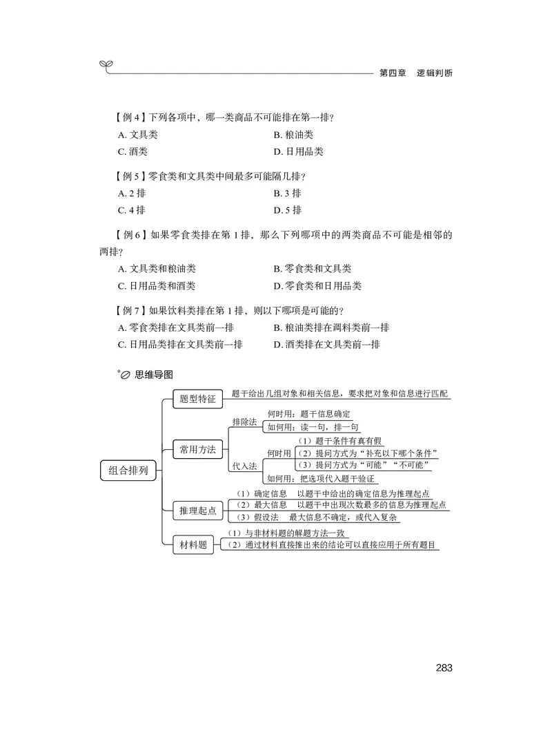 判断推理&emsp;+精讲精练9_2026考公资料_（10）粉笔_2026年国考980系统班FB_3.精讲讲练（55节）_7.判断-程永乐、徐来_讲义