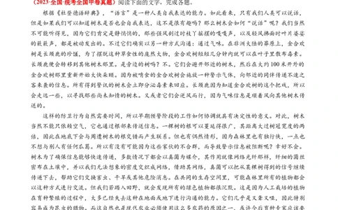 专题04实用类文本阅读-学易金卷：2023年高考真题和模拟题语文分项汇编（解析卷）_近10年高考真题汇编（必刷）_十年（2014-2024）高考语文真题分项汇编（全国通用）