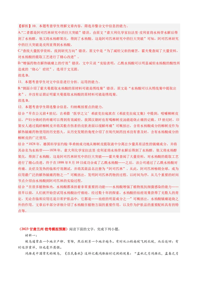 专题04实用类文本阅读-学易金卷：2023年高考真题和模拟题语文分项汇编（解析卷）_近10年高考真题汇编（必刷）_十年（2014-2024）高考语文真题分项汇编（全国通用）