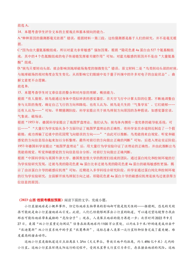 专题04实用类文本阅读-学易金卷：2023年高考真题和模拟题语文分项汇编（解析卷）_近10年高考真题汇编（必刷）_十年（2014-2024）高考语文真题分项汇编（全国通用）