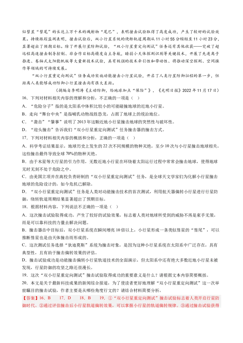 专题04实用类文本阅读-学易金卷：2023年高考真题和模拟题语文分项汇编（解析卷）_近10年高考真题汇编（必刷）_十年（2014-2024）高考语文真题分项汇编（全国通用）