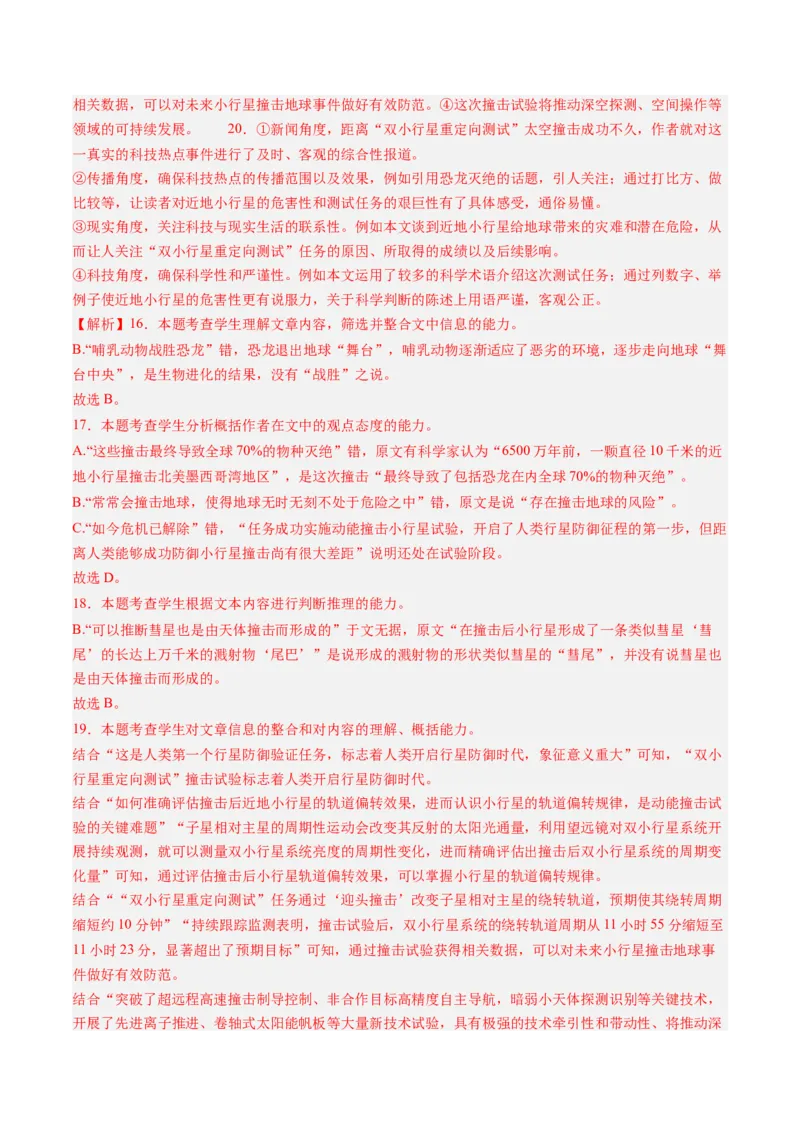 专题04实用类文本阅读-学易金卷：2023年高考真题和模拟题语文分项汇编（解析卷）_近10年高考真题汇编（必刷）_十年（2014-2024）高考语文真题分项汇编（全国通用）