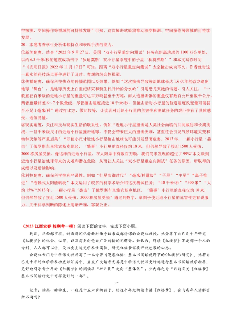 专题04实用类文本阅读-学易金卷：2023年高考真题和模拟题语文分项汇编（解析卷）_近10年高考真题汇编（必刷）_十年（2014-2024）高考语文真题分项汇编（全国通用）