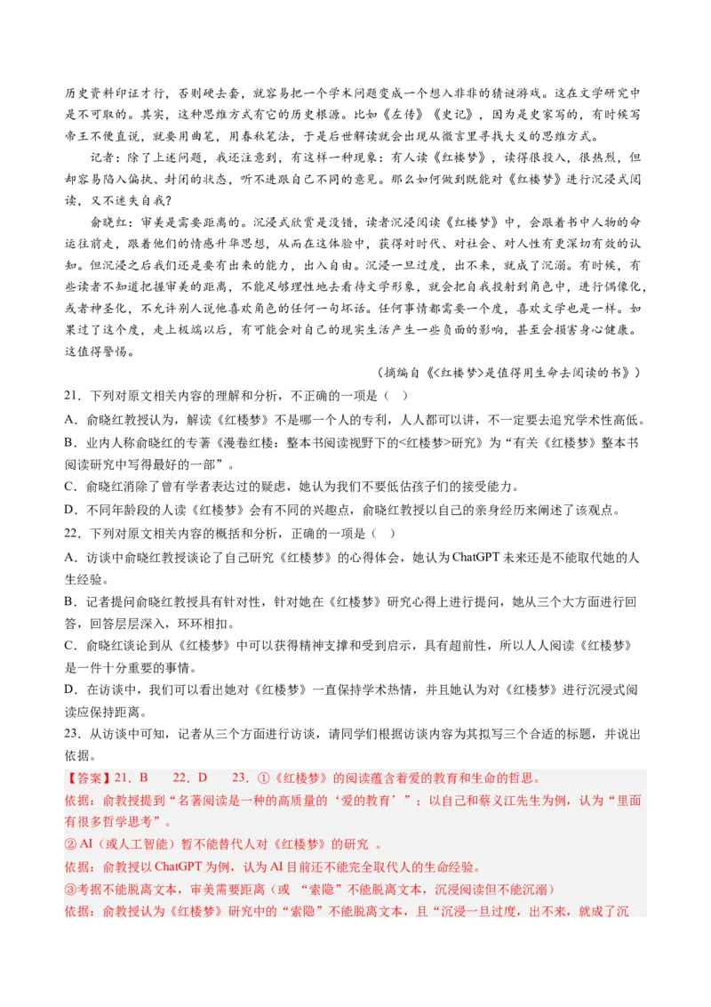 专题04实用类文本阅读-学易金卷：2023年高考真题和模拟题语文分项汇编（解析卷）_近10年高考真题汇编（必刷）_十年（2014-2024）高考语文真题分项汇编（全国通用）