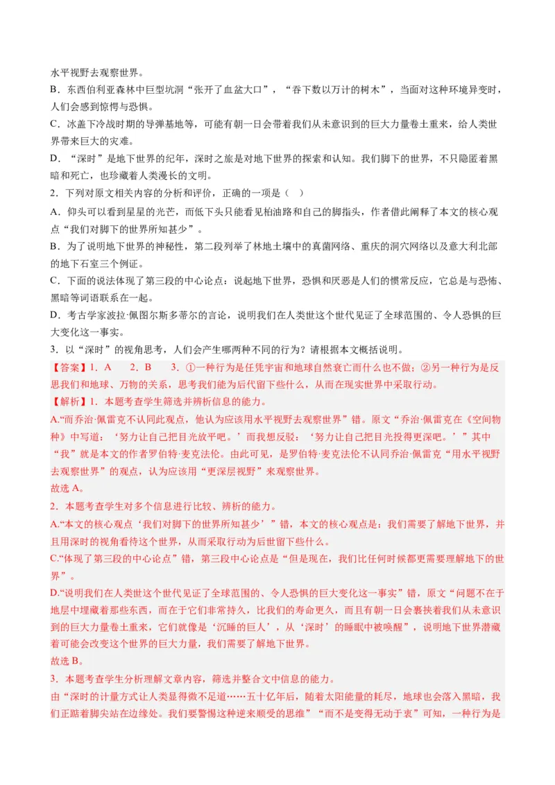 专题04实用类文本阅读-学易金卷：2023年高考真题和模拟题语文分项汇编（解析卷）_近10年高考真题汇编（必刷）_十年（2014-2024）高考语文真题分项汇编（全国通用）