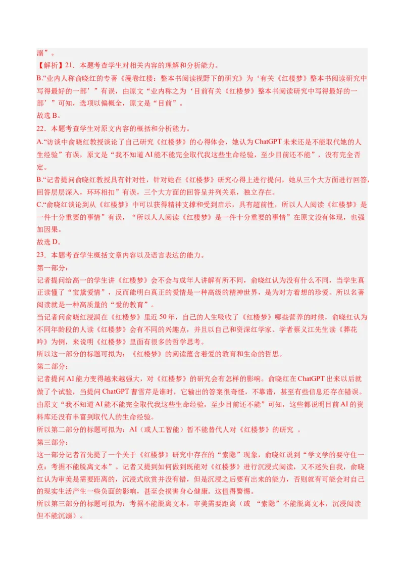 专题04实用类文本阅读-学易金卷：2023年高考真题和模拟题语文分项汇编（解析卷）_近10年高考真题汇编（必刷）_十年（2014-2024）高考语文真题分项汇编（全国通用）