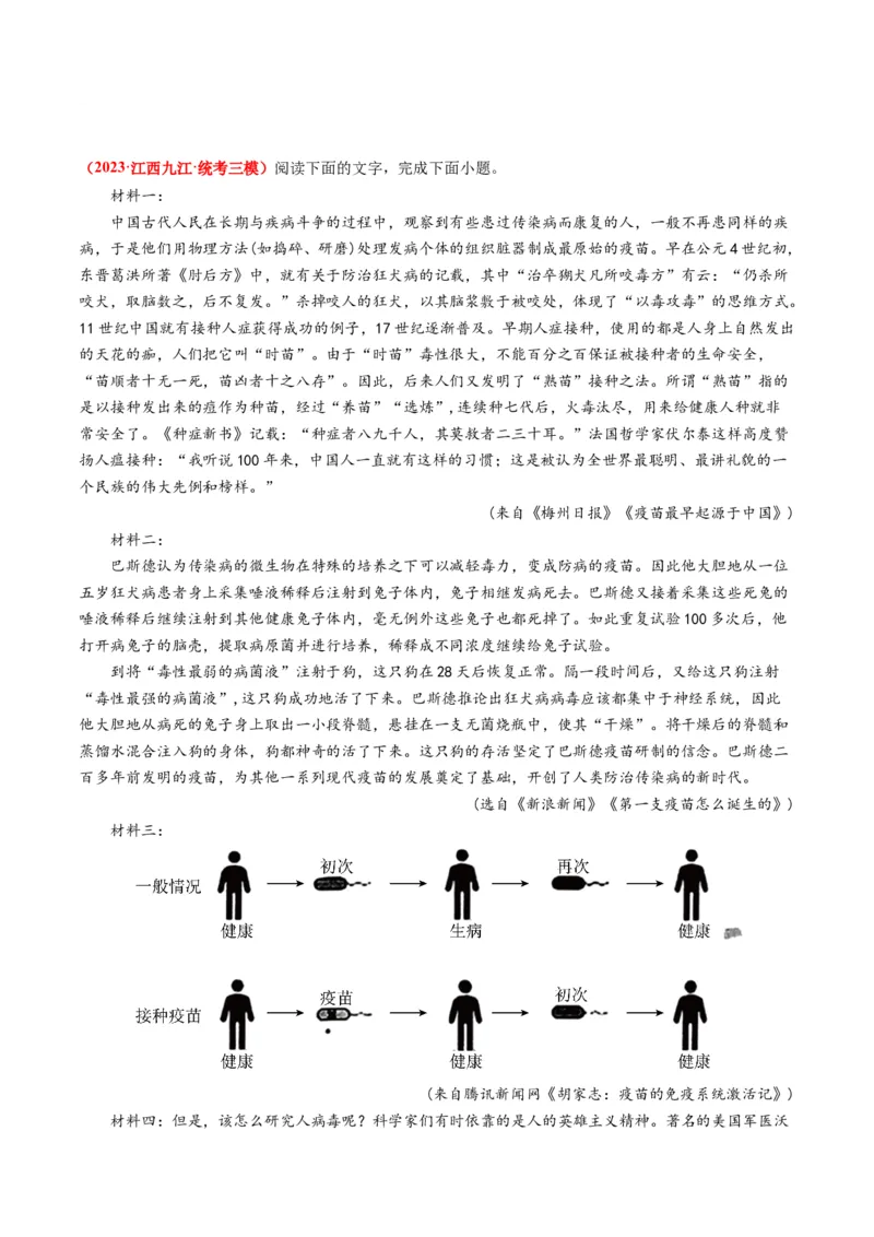 专题04实用类文本阅读-学易金卷：2023年高考真题和模拟题语文分项汇编（解析卷）_近10年高考真题汇编（必刷）_十年（2014-2024）高考语文真题分项汇编（全国通用）