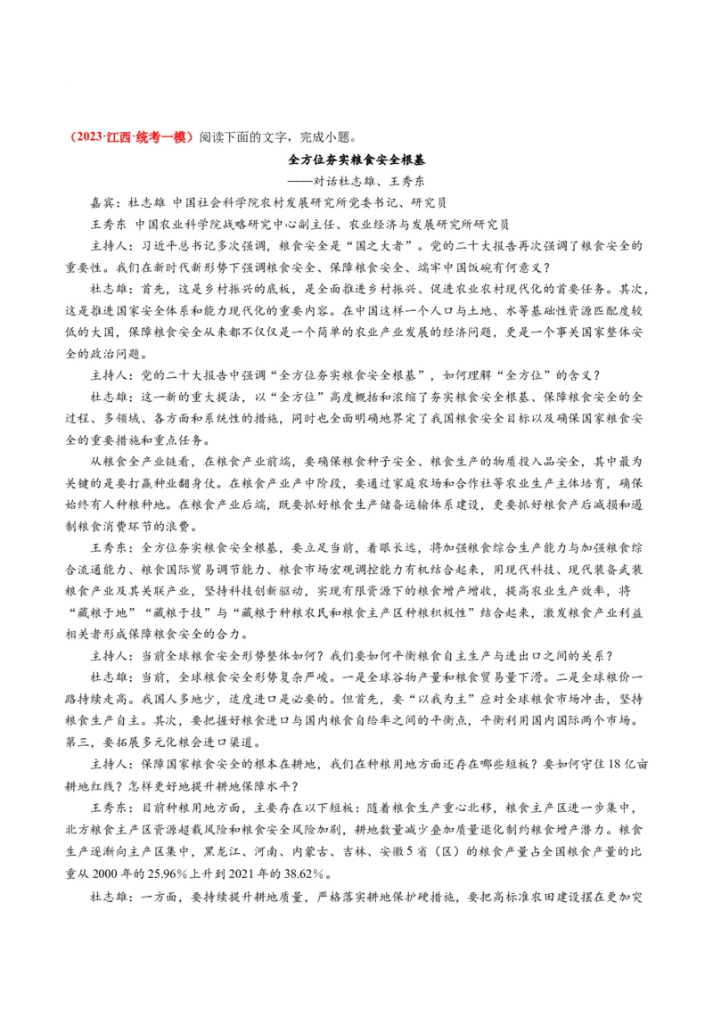 专题04实用类文本阅读-学易金卷：2023年高考真题和模拟题语文分项汇编（解析卷）_近10年高考真题汇编（必刷）_十年（2014-2024）高考语文真题分项汇编（全国通用）