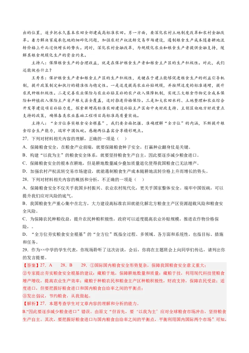 专题04实用类文本阅读-学易金卷：2023年高考真题和模拟题语文分项汇编（解析卷）_近10年高考真题汇编（必刷）_十年（2014-2024）高考语文真题分项汇编（全国通用）