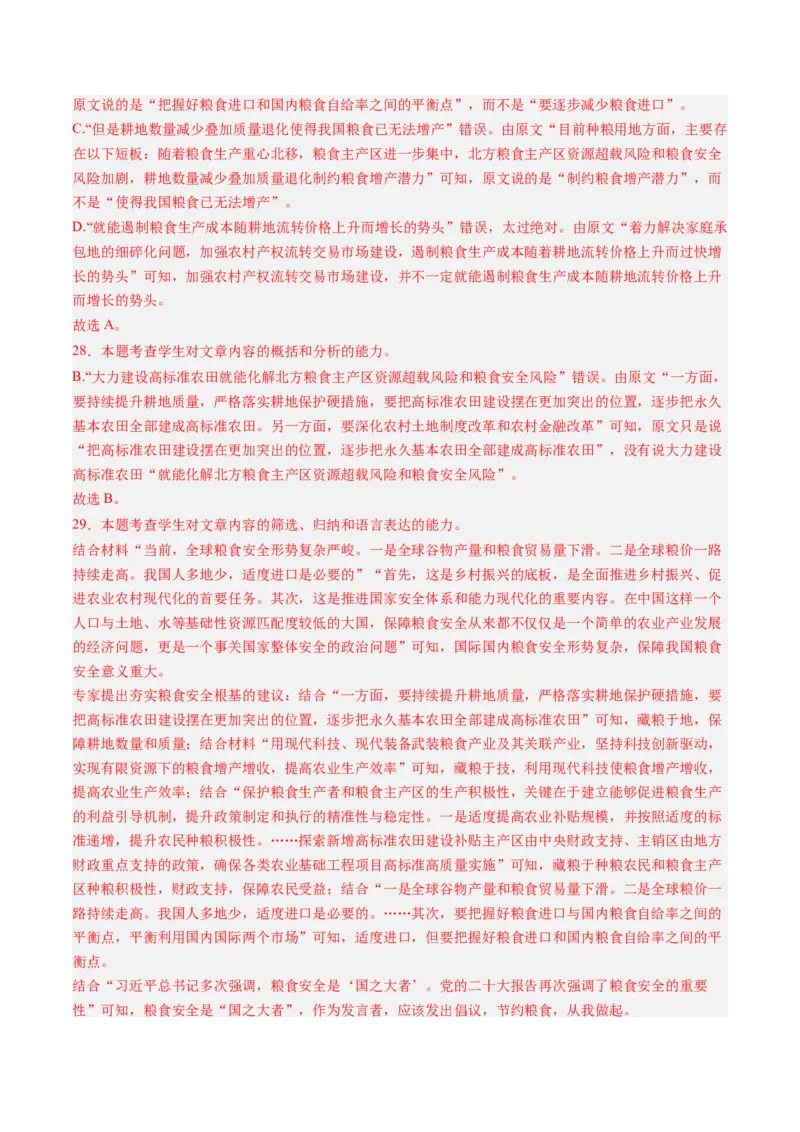 专题04实用类文本阅读-学易金卷：2023年高考真题和模拟题语文分项汇编（解析卷）_近10年高考真题汇编（必刷）_十年（2014-2024）高考语文真题分项汇编（全国通用）