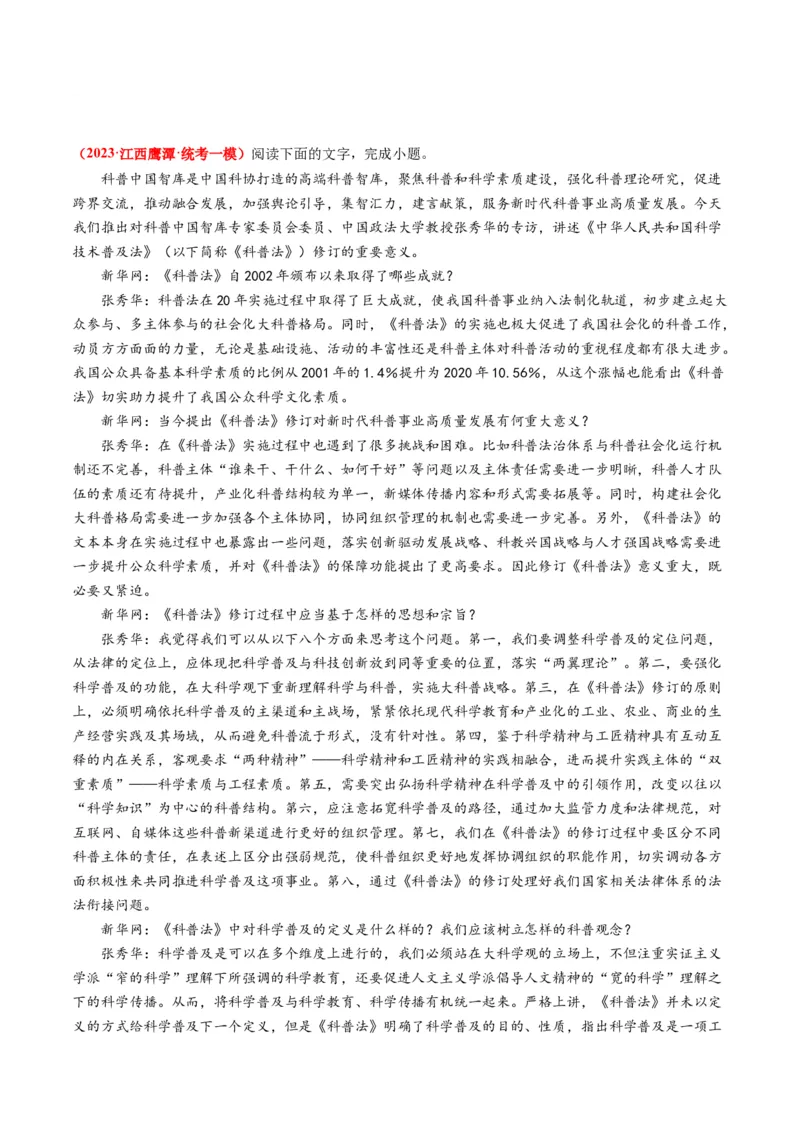 专题04实用类文本阅读-学易金卷：2023年高考真题和模拟题语文分项汇编（解析卷）_近10年高考真题汇编（必刷）_十年（2014-2024）高考语文真题分项汇编（全国通用）