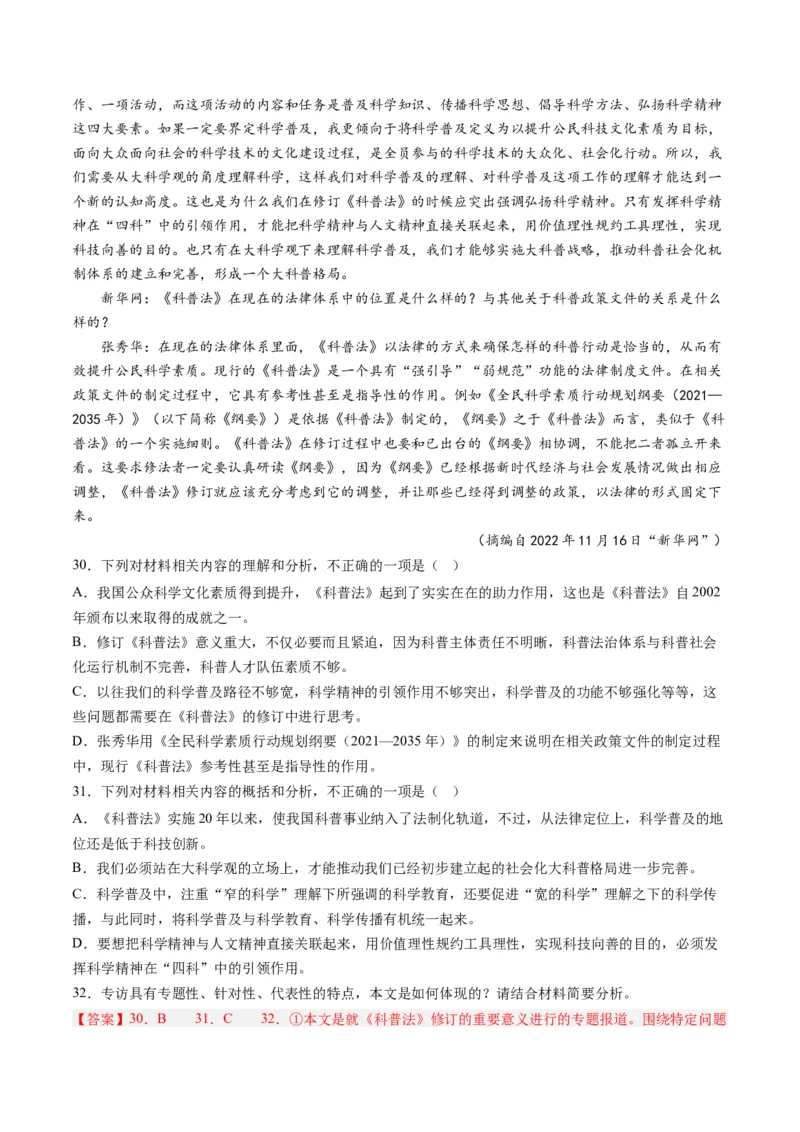 专题04实用类文本阅读-学易金卷：2023年高考真题和模拟题语文分项汇编（解析卷）_近10年高考真题汇编（必刷）_十年（2014-2024）高考语文真题分项汇编（全国通用）