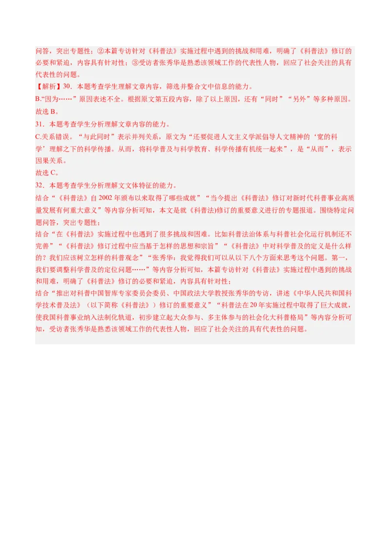 专题04实用类文本阅读-学易金卷：2023年高考真题和模拟题语文分项汇编（解析卷）_近10年高考真题汇编（必刷）_十年（2014-2024）高考语文真题分项汇编（全国通用）