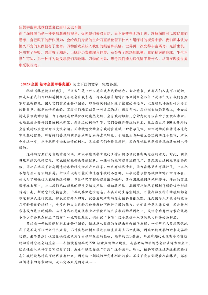 专题04实用类文本阅读-学易金卷：2023年高考真题和模拟题语文分项汇编（解析卷）_近10年高考真题汇编（必刷）_十年（2014-2024）高考语文真题分项汇编（全国通用）