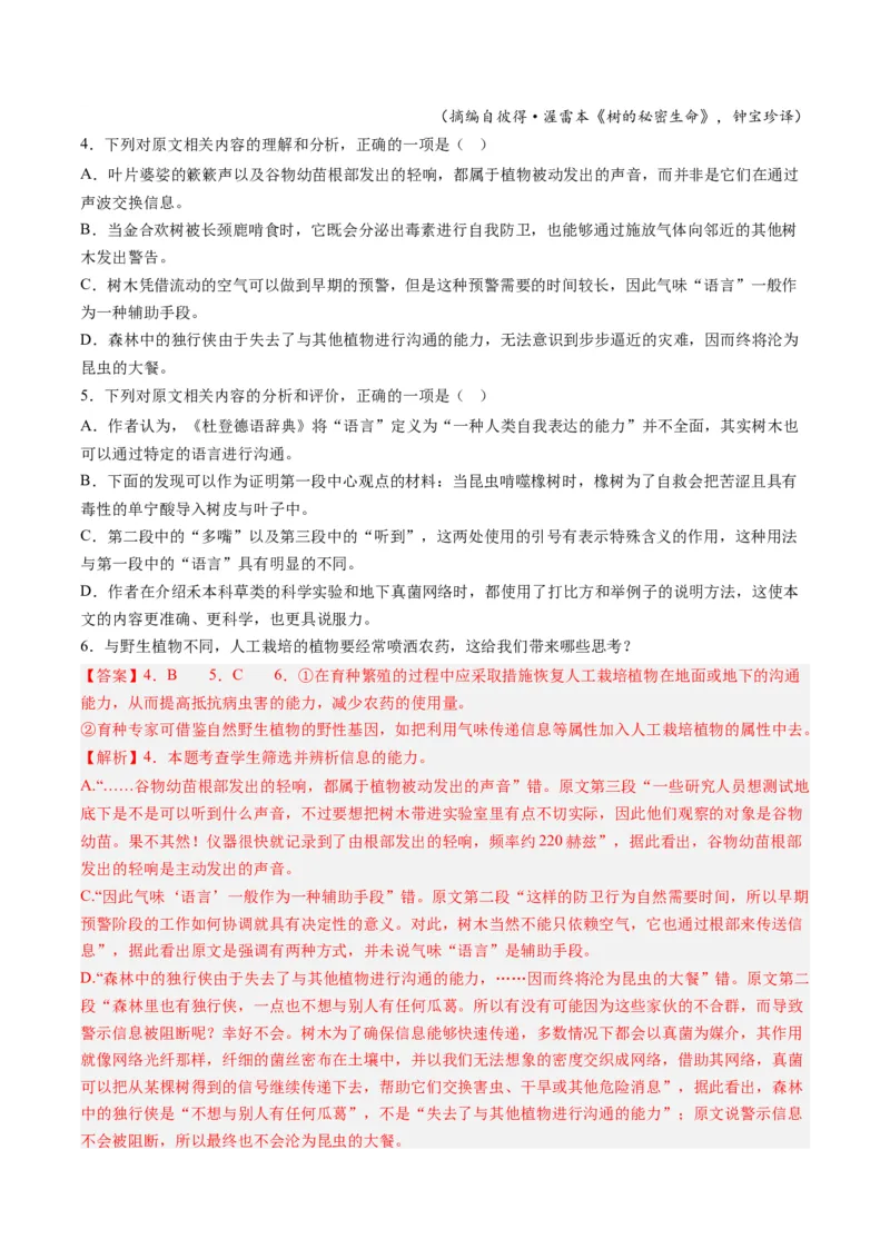 专题04实用类文本阅读-学易金卷：2023年高考真题和模拟题语文分项汇编（解析卷）_近10年高考真题汇编（必刷）_十年（2014-2024）高考语文真题分项汇编（全国通用）