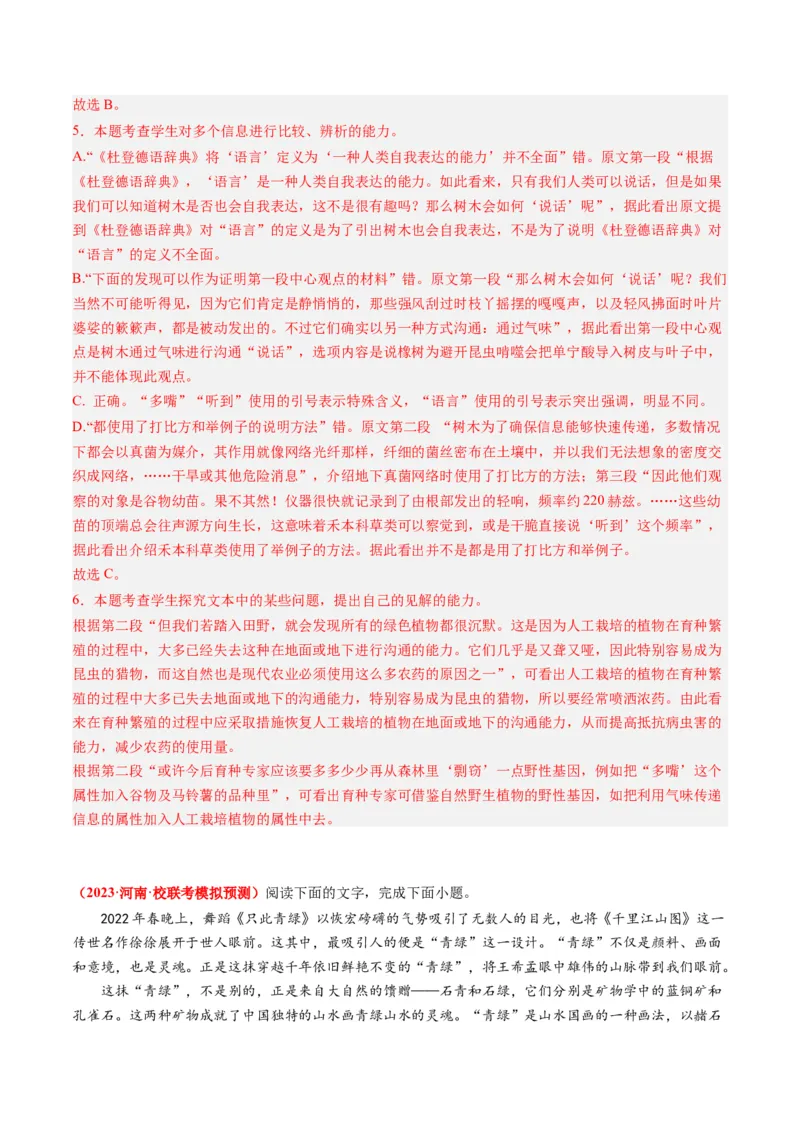 专题04实用类文本阅读-学易金卷：2023年高考真题和模拟题语文分项汇编（解析卷）_近10年高考真题汇编（必刷）_十年（2014-2024）高考语文真题分项汇编（全国通用）