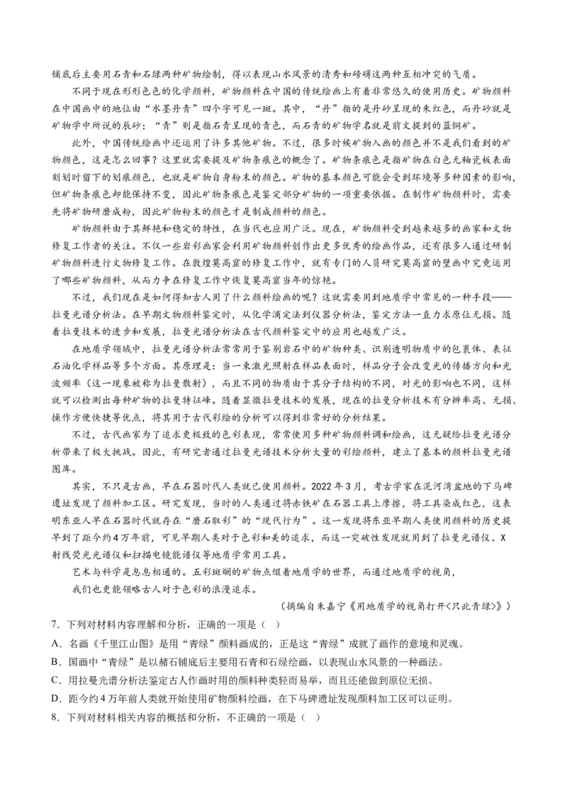 专题04实用类文本阅读-学易金卷：2023年高考真题和模拟题语文分项汇编（解析卷）_近10年高考真题汇编（必刷）_十年（2014-2024）高考语文真题分项汇编（全国通用）