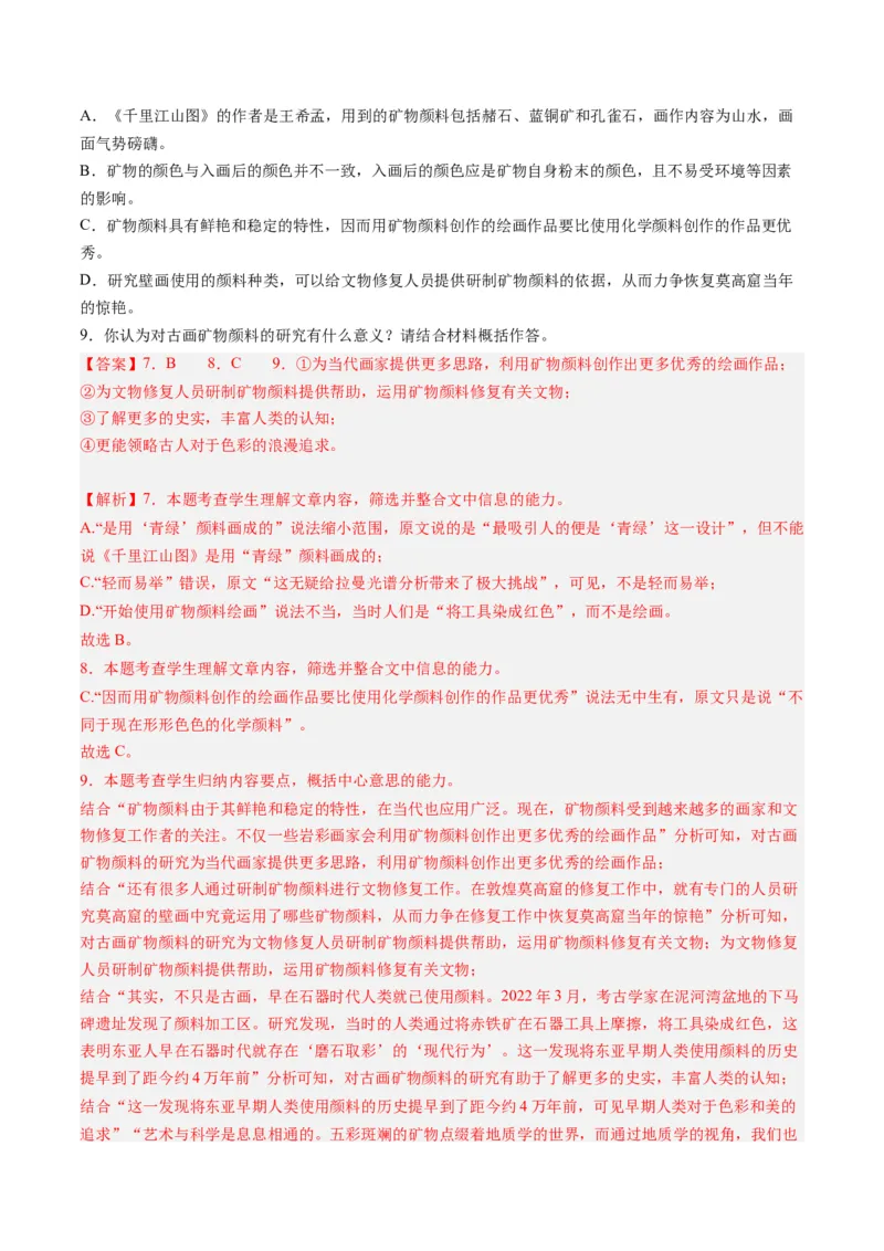 专题04实用类文本阅读-学易金卷：2023年高考真题和模拟题语文分项汇编（解析卷）_近10年高考真题汇编（必刷）_十年（2014-2024）高考语文真题分项汇编（全国通用）