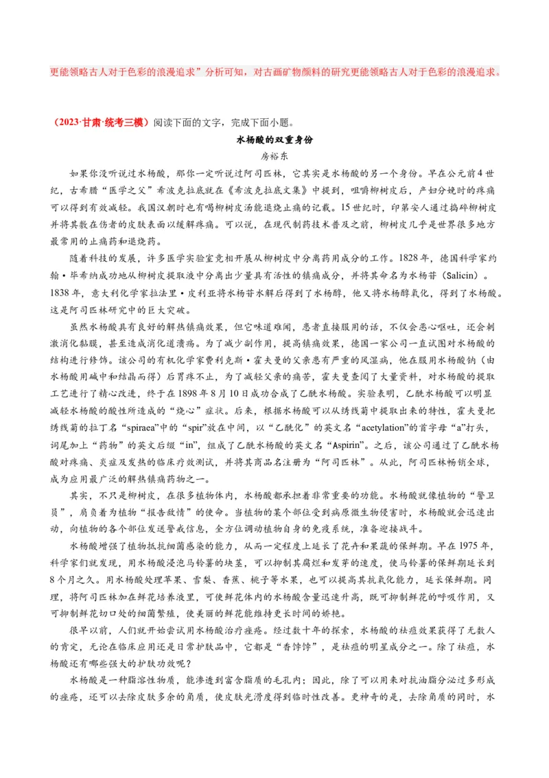 专题04实用类文本阅读-学易金卷：2023年高考真题和模拟题语文分项汇编（解析卷）_近10年高考真题汇编（必刷）_十年（2014-2024）高考语文真题分项汇编（全国通用）