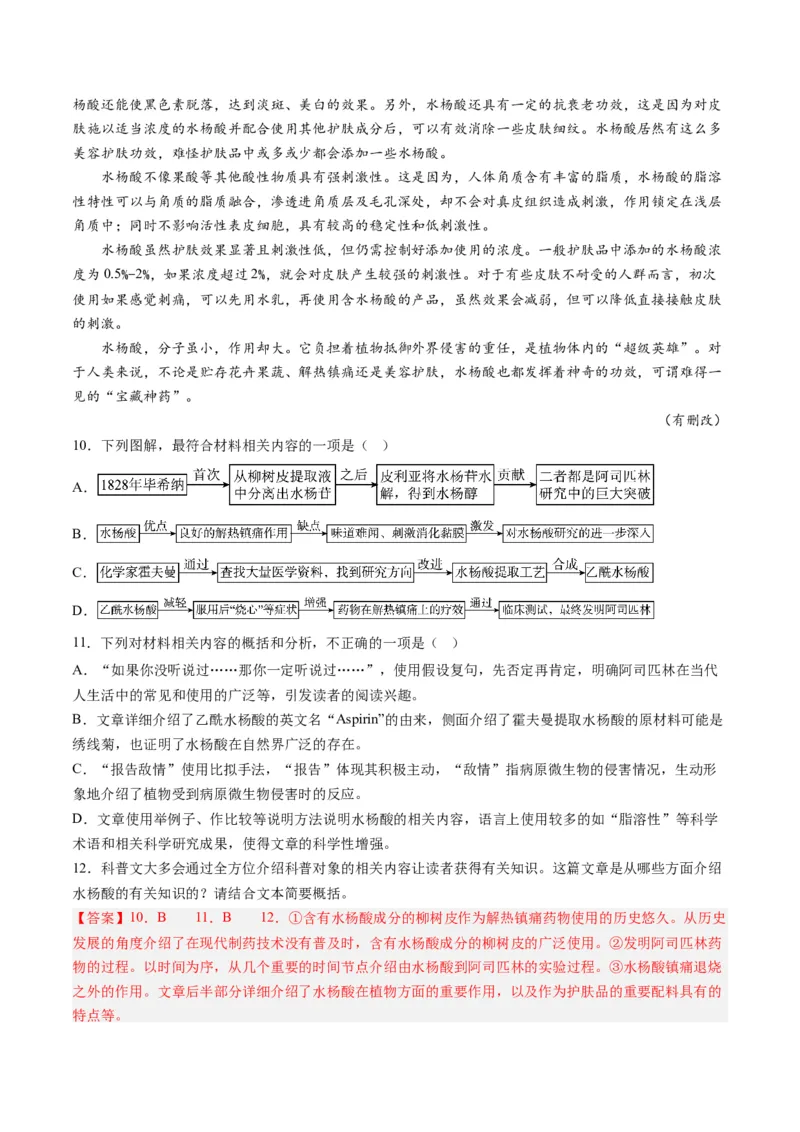 专题04实用类文本阅读-学易金卷：2023年高考真题和模拟题语文分项汇编（解析卷）_近10年高考真题汇编（必刷）_十年（2014-2024）高考语文真题分项汇编（全国通用）