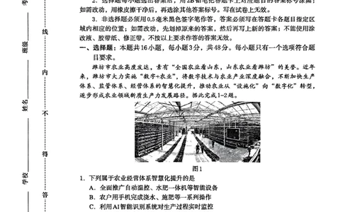 高三地理_2025年4月_2504092025届河北省保定市高三一模试题_2025届河北省保定市高三下学期第一次模拟考试地理试题