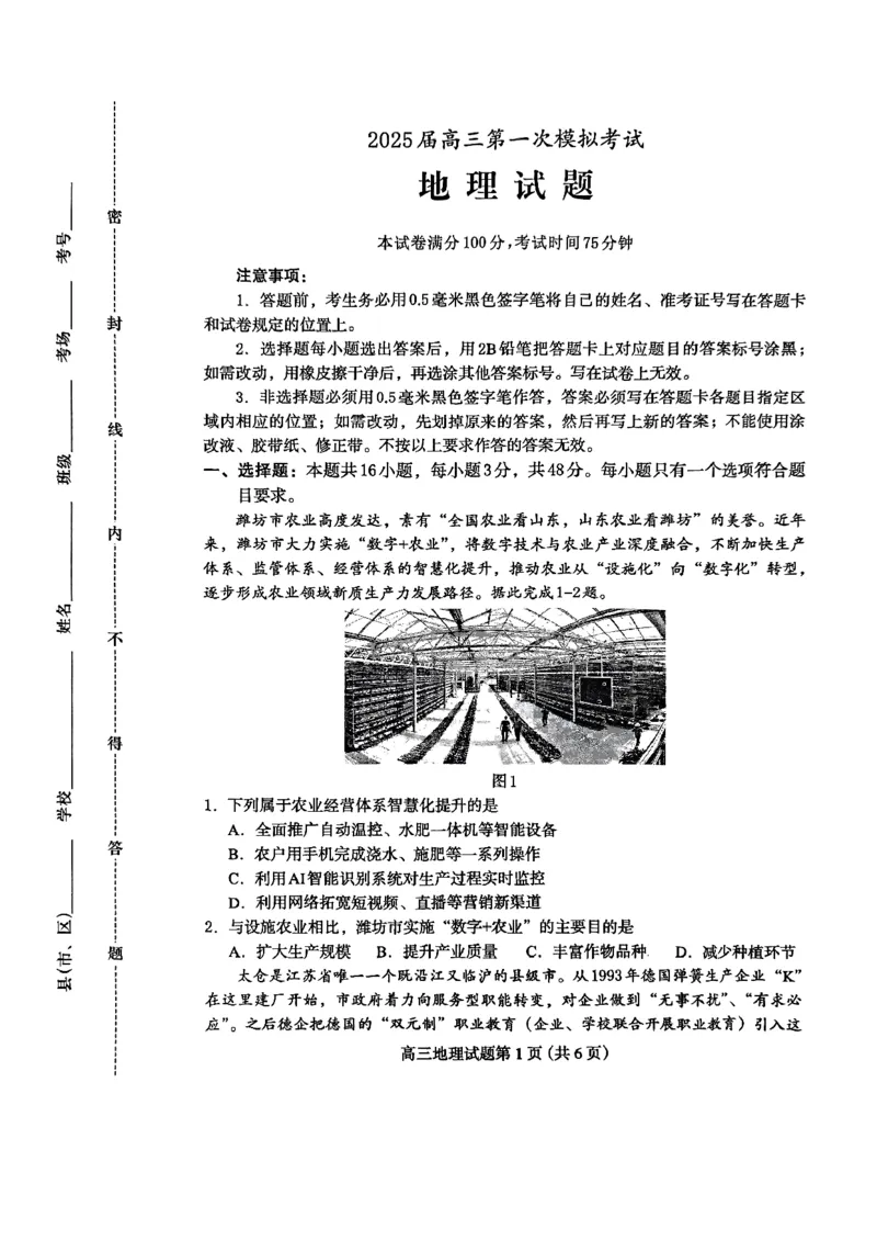 高三地理_2025年4月_2504092025届河北省保定市高三一模试题_2025届河北省保定市高三下学期第一次模拟考试地理试题