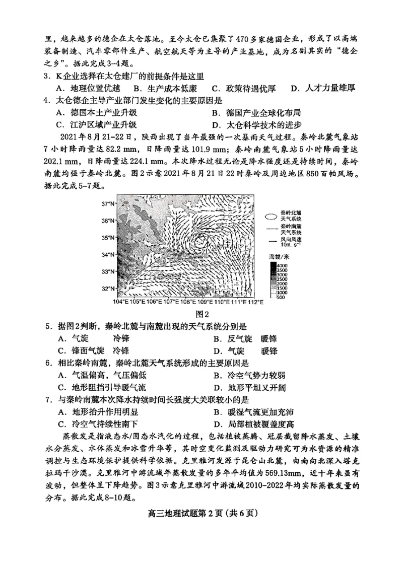 高三地理_2025年4月_2504092025届河北省保定市高三一模试题_2025届河北省保定市高三下学期第一次模拟考试地理试题