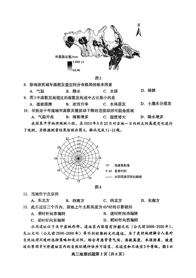 高三地理_2025年4月_2504092025届河北省保定市高三一模试题_2025届河北省保定市高三下学期第一次模拟考试地理试题