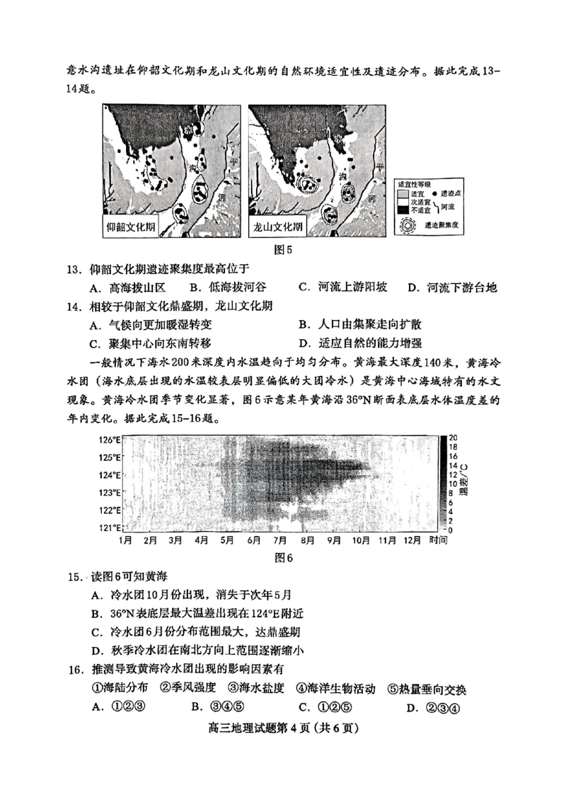 高三地理_2025年4月_2504092025届河北省保定市高三一模试题_2025届河北省保定市高三下学期第一次模拟考试地理试题