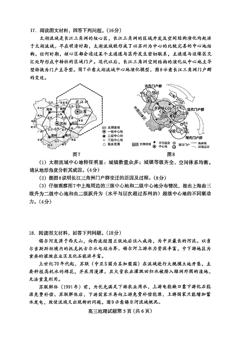 高三地理_2025年4月_2504092025届河北省保定市高三一模试题_2025届河北省保定市高三下学期第一次模拟考试地理试题