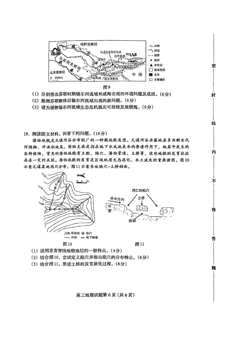 高三地理_2025年4月_2504092025届河北省保定市高三一模试题_2025届河北省保定市高三下学期第一次模拟考试地理试题