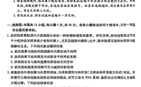 生物试卷_2025年2月_250217天一大联考2025届高三四省联考（陕晋青宁）_天一大联考2025届高三四省联考（陕晋青宁）生物
