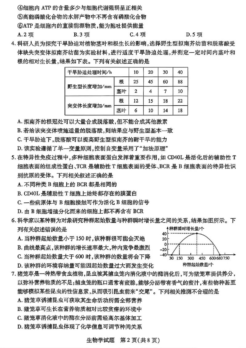 生物试卷_2025年2月_250217天一大联考2025届高三四省联考（陕晋青宁）_天一大联考2025届高三四省联考（陕晋青宁）生物