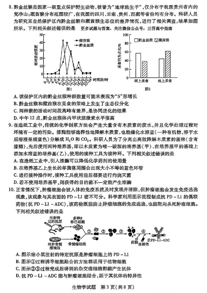 生物试卷_2025年2月_250217天一大联考2025届高三四省联考（陕晋青宁）_天一大联考2025届高三四省联考（陕晋青宁）生物