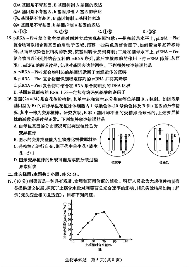 生物试卷_2025年2月_250217天一大联考2025届高三四省联考（陕晋青宁）_天一大联考2025届高三四省联考（陕晋青宁）生物
