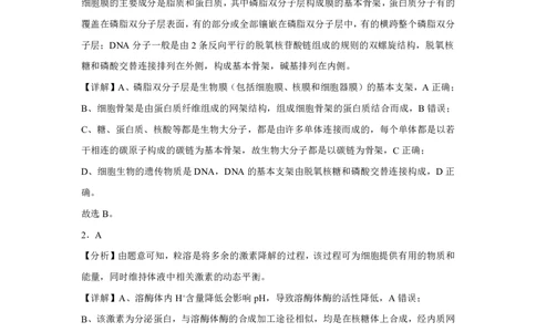 (8.5)-点睛押题卷&mdash;&mdash;福建卷参考答案_2024高考押题卷_132024高途全系列_26高途点睛卷_2024点睛密卷-生物