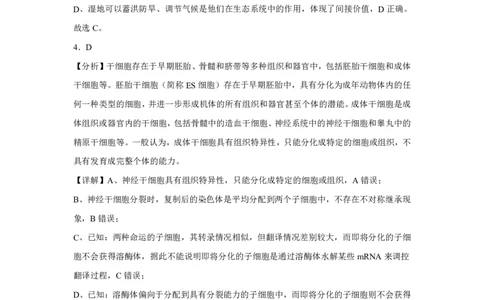 (8.5)-点睛押题卷&mdash;&mdash;福建卷参考答案_2024高考押题卷_132024高途全系列_26高途点睛卷_2024点睛密卷-生物