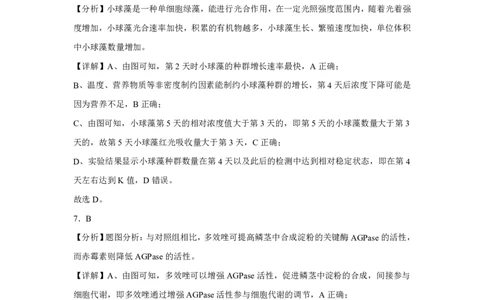 (8.5)-点睛押题卷&mdash;&mdash;福建卷参考答案_2024高考押题卷_132024高途全系列_26高途点睛卷_2024点睛密卷-生物