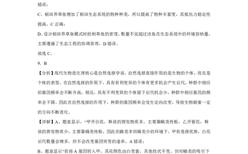 (8.5)-点睛押题卷&mdash;&mdash;福建卷参考答案_2024高考押题卷_132024高途全系列_26高途点睛卷_2024点睛密卷-生物